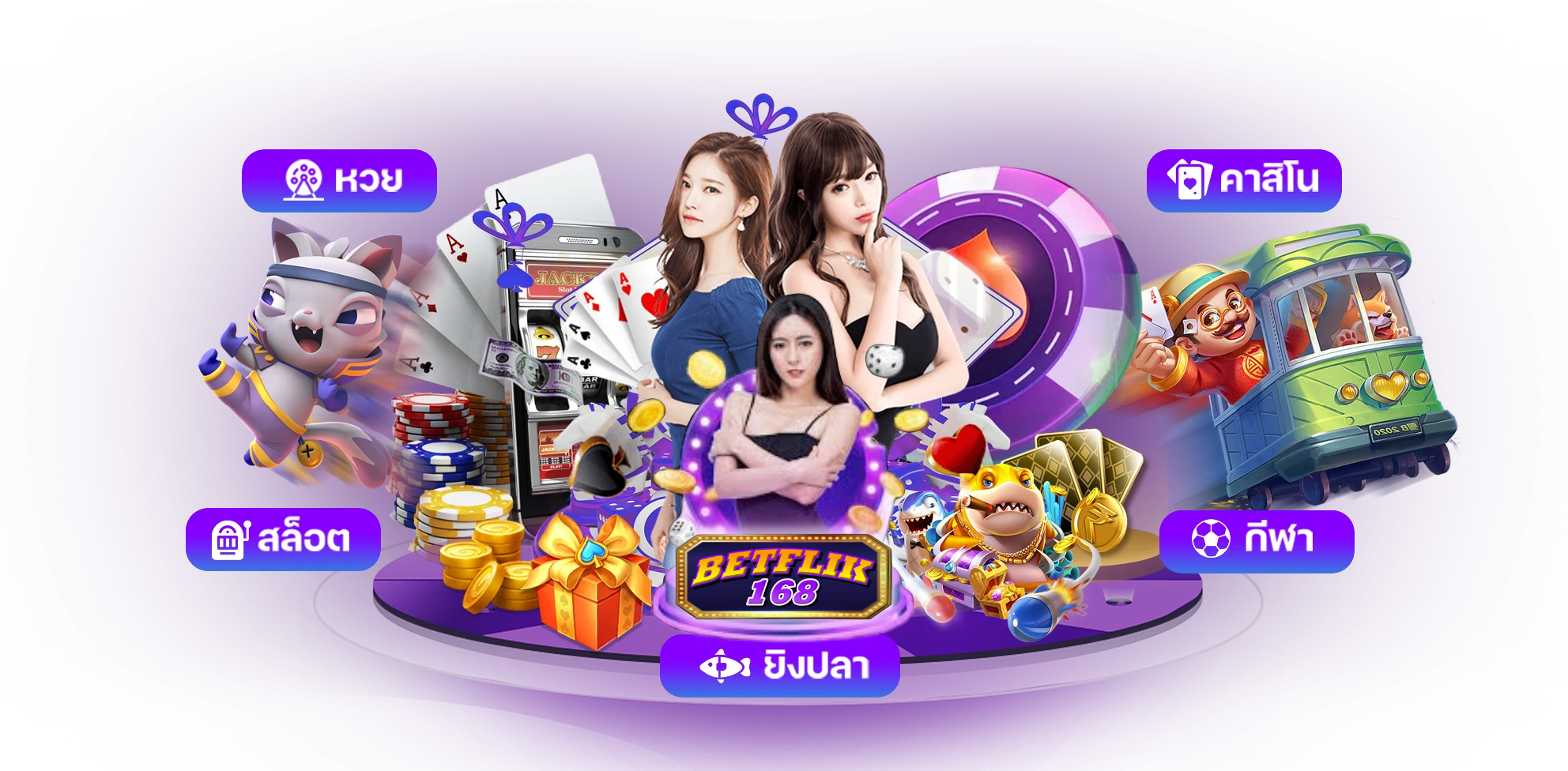 BETFLIK168 สล็อต ยิงปลา บาคาร่า เว็บตรง